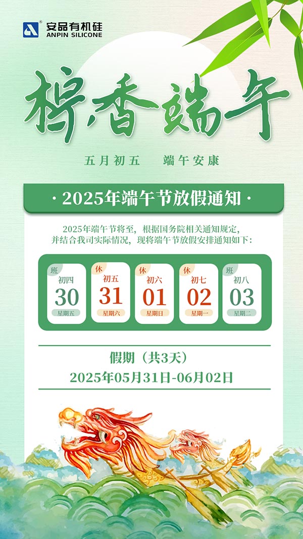 安品新聞-2025年端午節.jpg