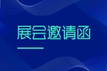 【展會預告】CIME 2022，安品誠邀蒞臨