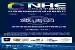 【展會邀請】2025寧波國際導熱散熱材料及技術展覽會 CNHE（展位號：4A10